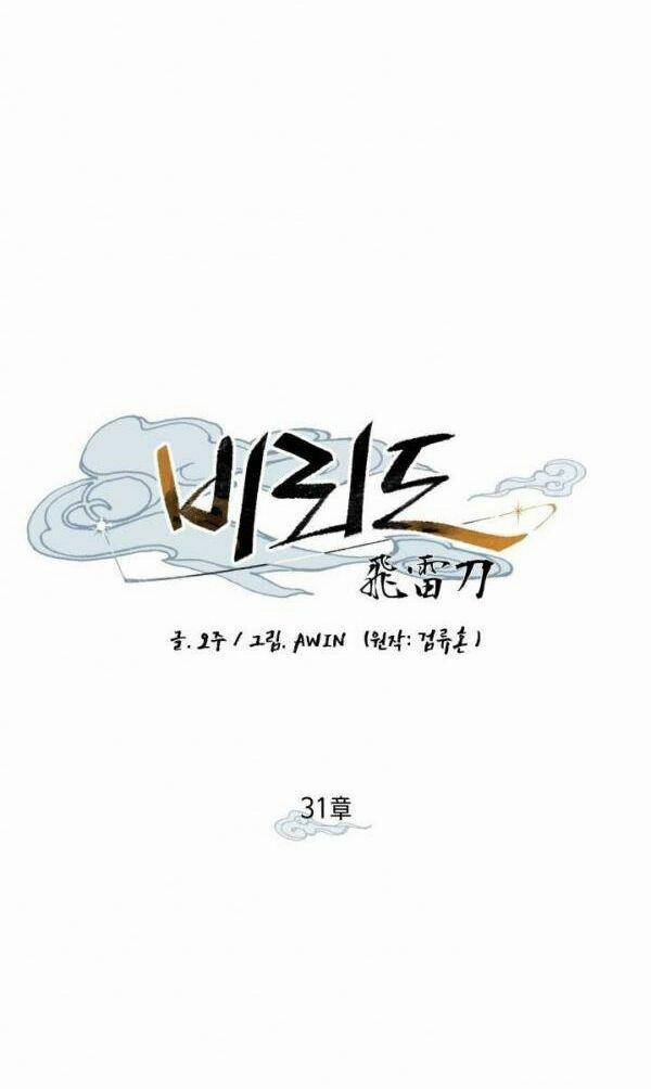 Phi Lôi Đạo 31 trang 21