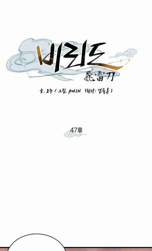 Phi Lôi Đạo 47 trang 0