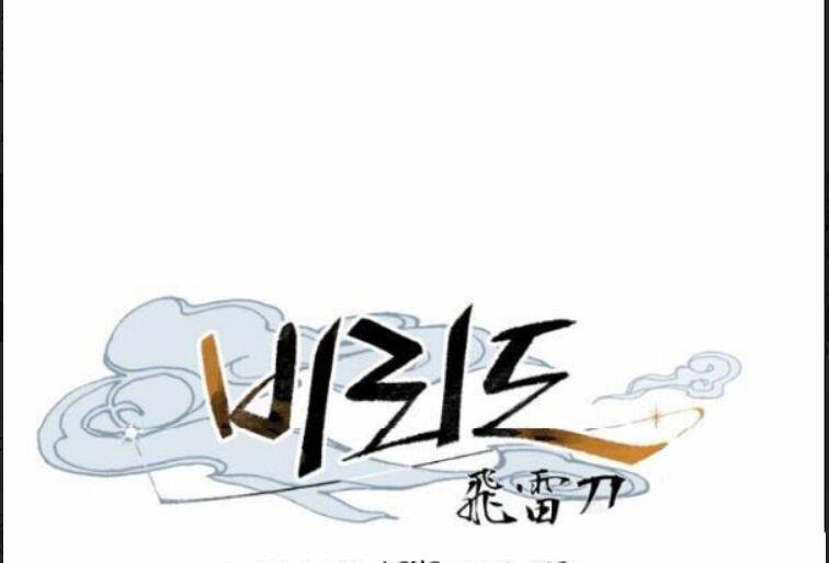 Phi Lôi Đạo 63 trang 57