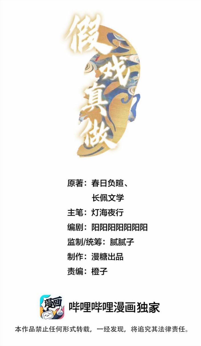 Phim Giả Làm Thật 8 trang 1