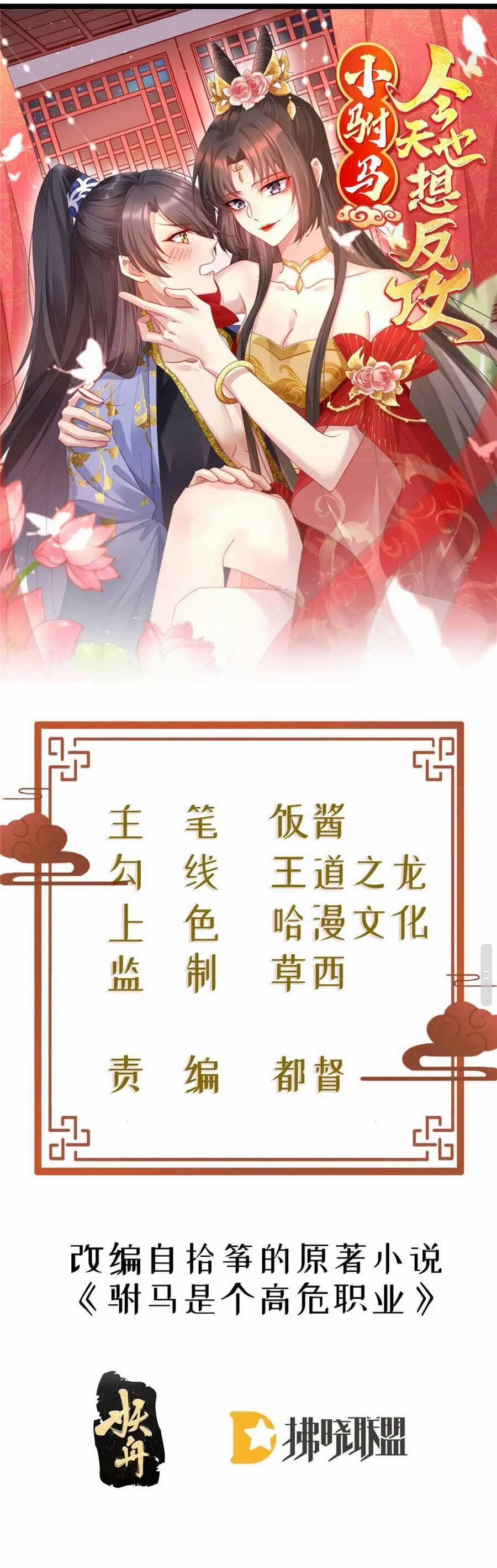 Phò Mã Hôm Nay Cũng Muốn Phản Công 15 trang 1