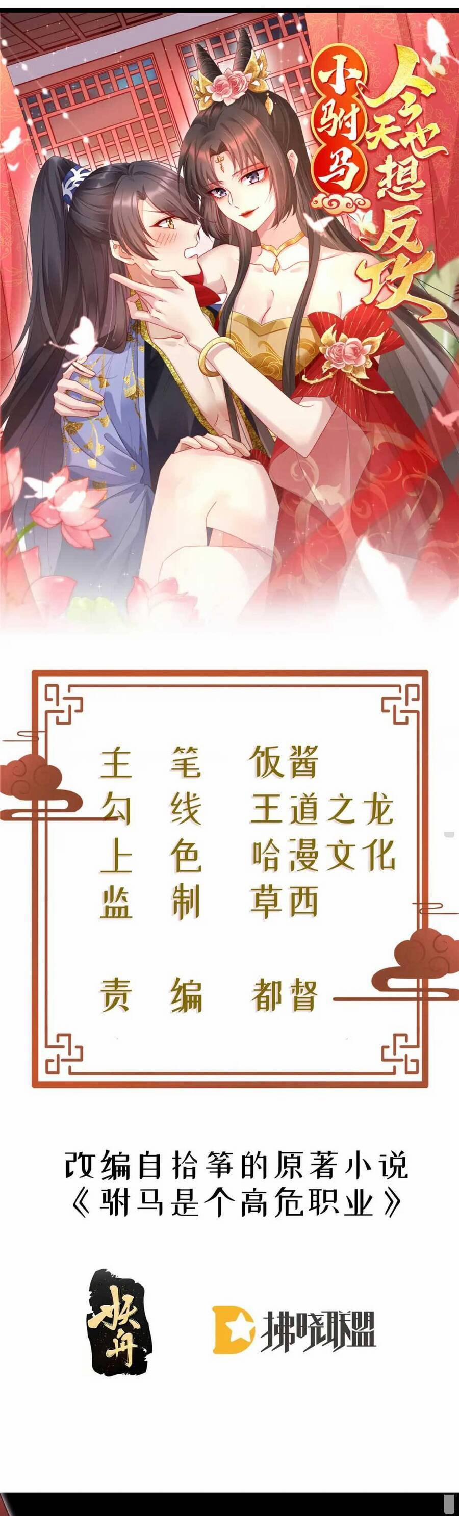 Phò Mã Hôm Nay Cũng Muốn Phản Công 17 trang 1