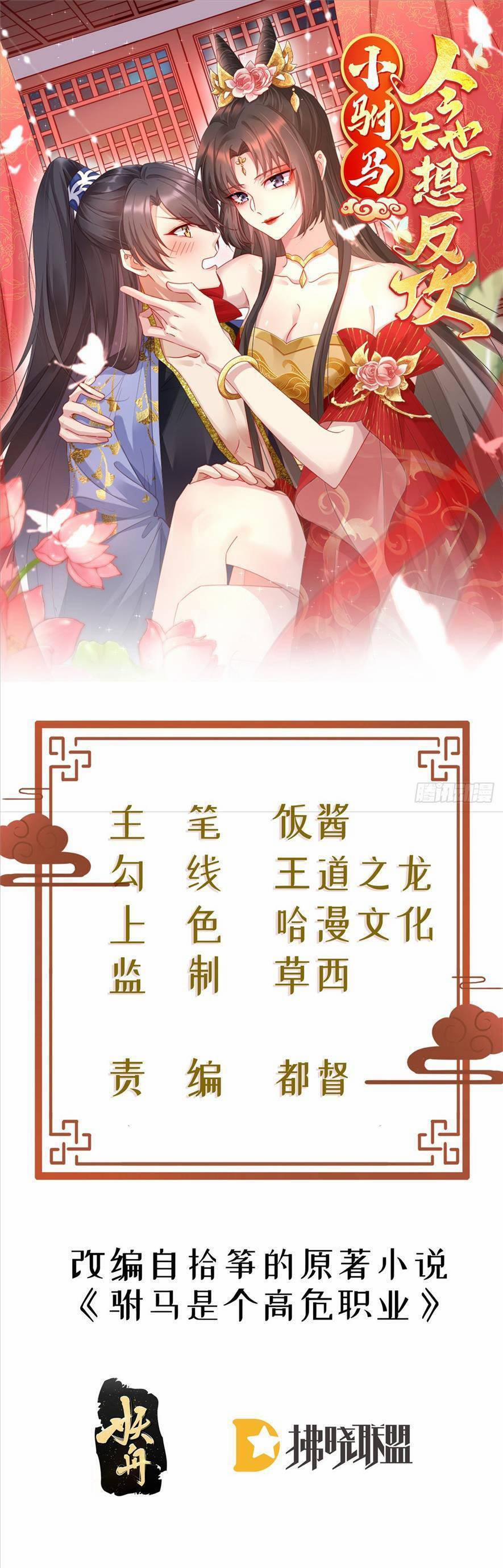 Phò Mã Hôm Nay Cũng Muốn Phản Công 38 trang 0