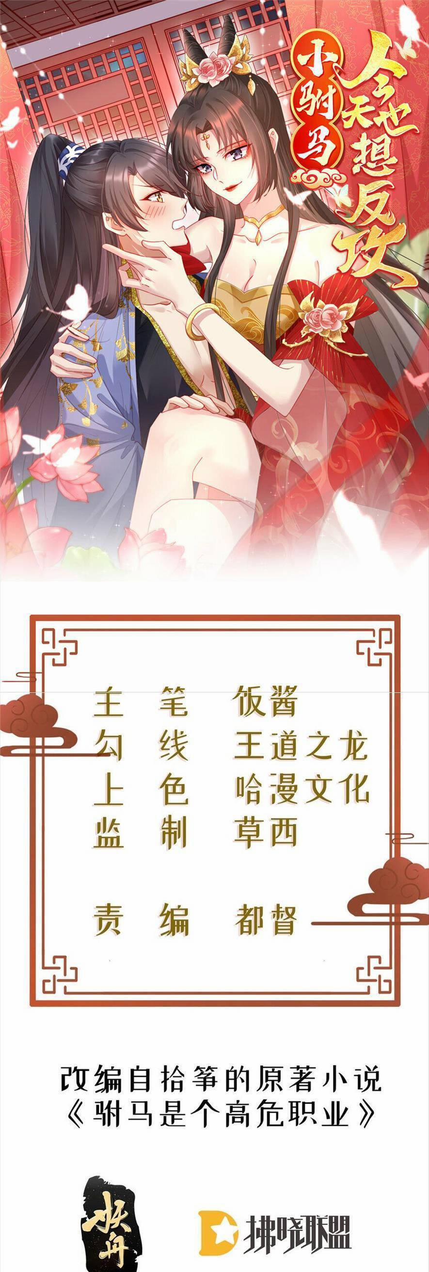 Phò Mã Hôm Nay Cũng Muốn Phản Công 39 trang 0