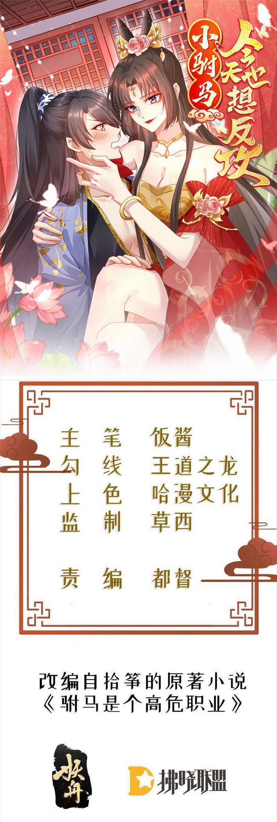 Phò Mã Hôm Nay Cũng Muốn Phản Công 42 trang 0