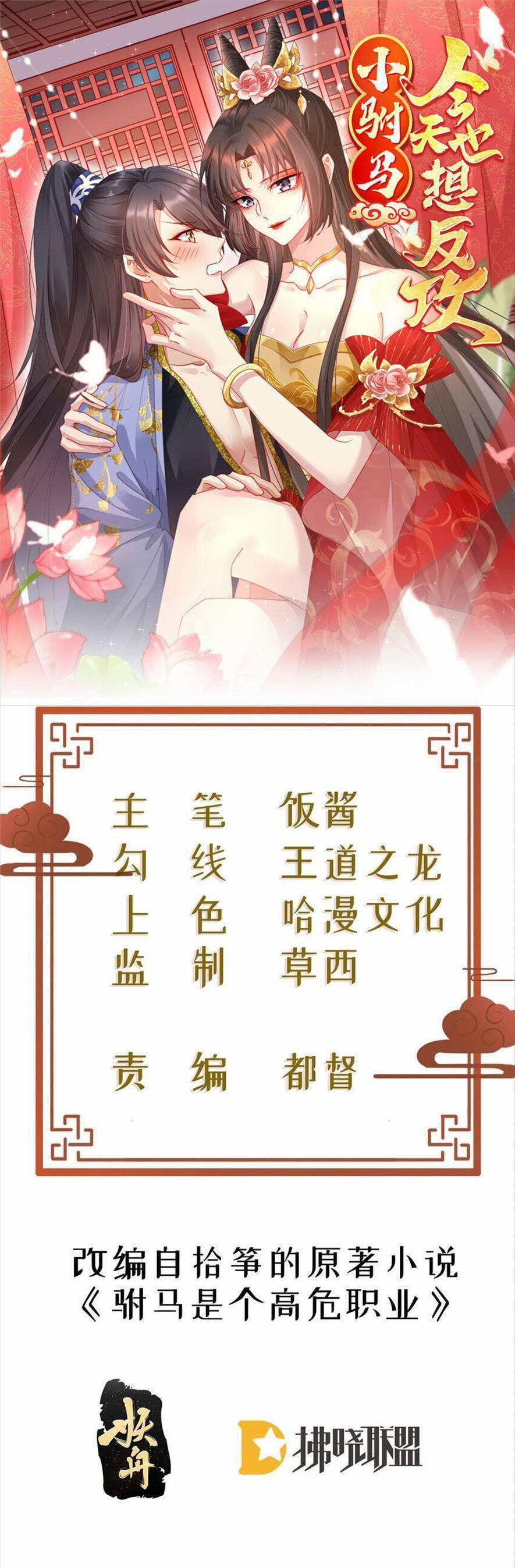 Phò Mã Hôm Nay Cũng Muốn Phản Công 43 trang 0