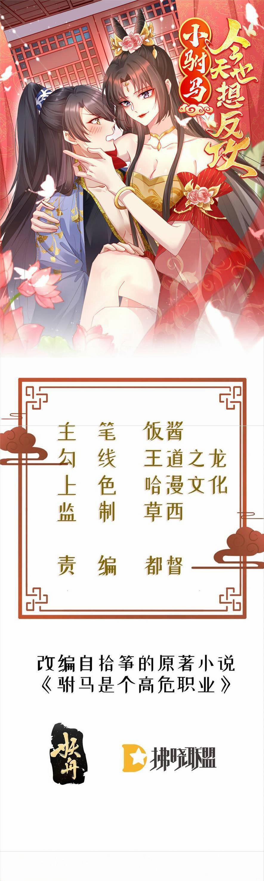 Phò Mã Hôm Nay Cũng Muốn Phản Công 45 trang 0