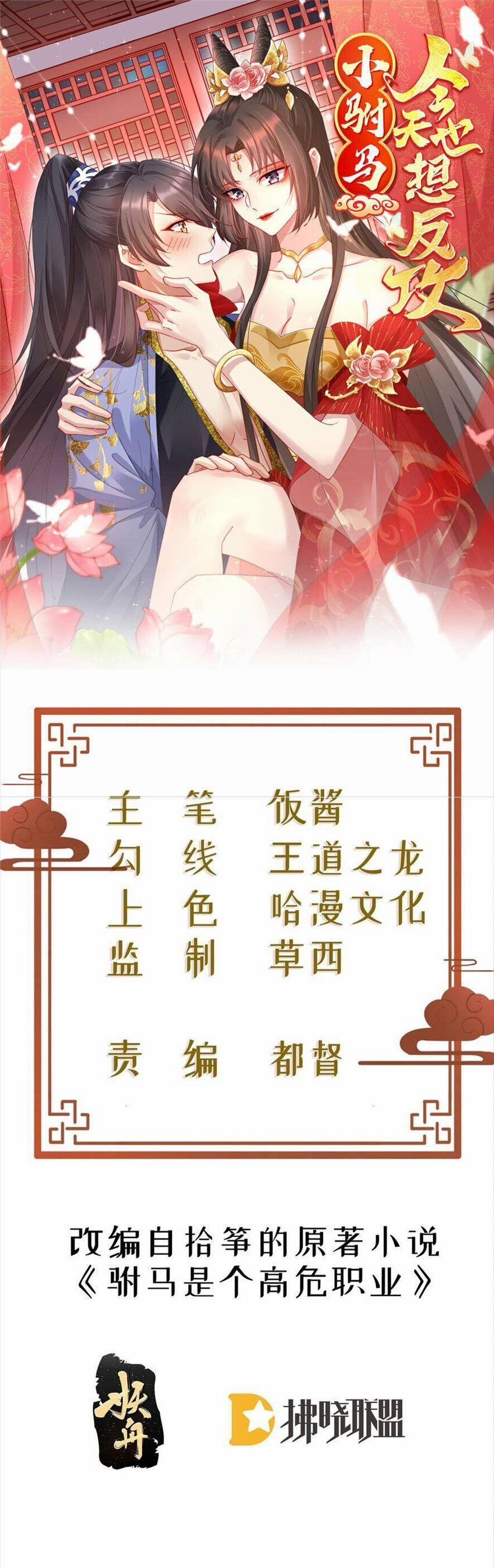 Phò Mã Hôm Nay Cũng Muốn Phản Công 47 trang 0