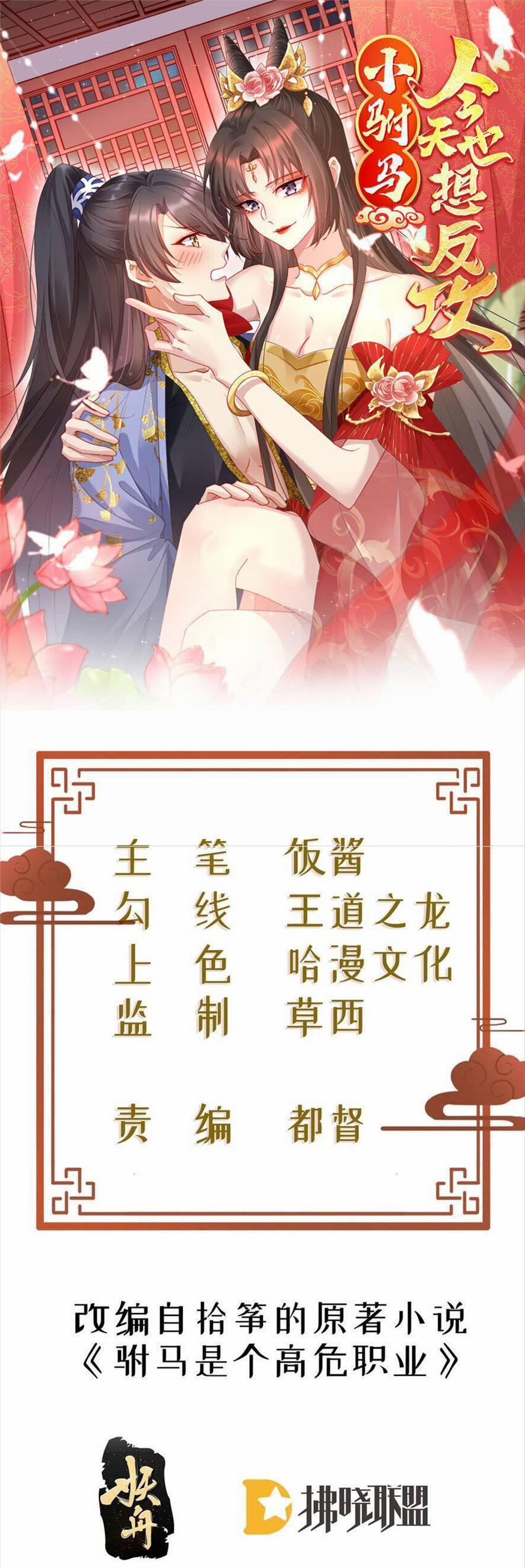 Phò Mã Hôm Nay Cũng Muốn Phản Công 53 trang 0