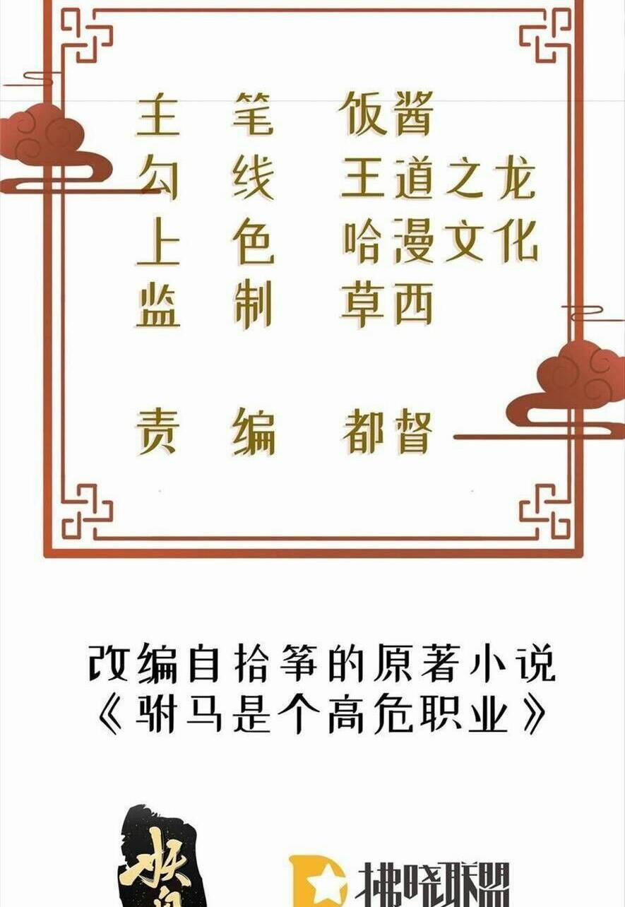 Phò Mã Hôm Nay Cũng Muốn Phản Công 61 trang 1