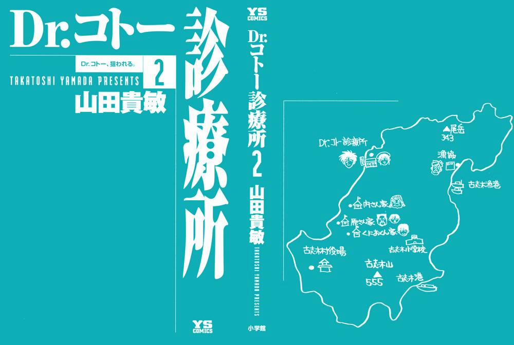 Phòng Khám Của Bác Sĩ Koto 11 trang 1