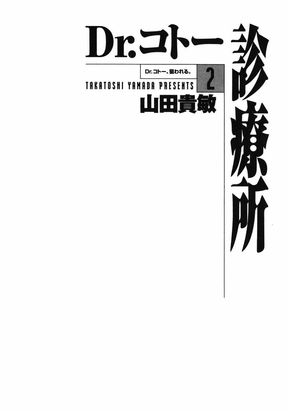 Phòng Khám Của Bác Sĩ Koto 11 trang 2