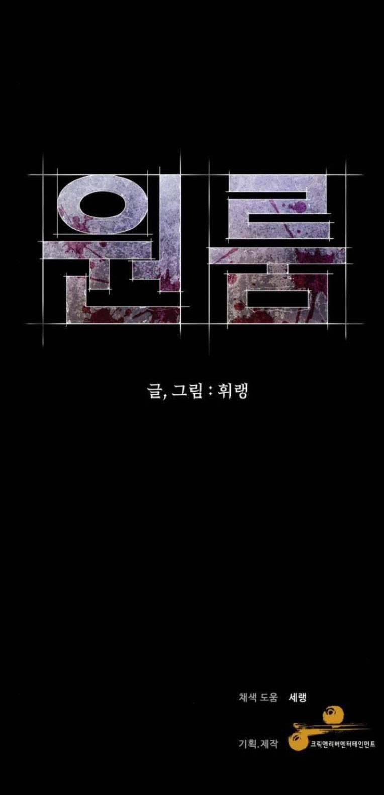 Phòng Kín 22 trang 69