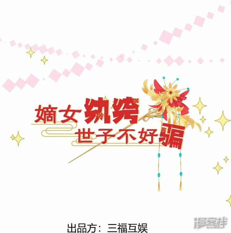 Phú Bà Xuyên Không : Thế Tử Không Dễ Lừa Gạt 29 trang 0