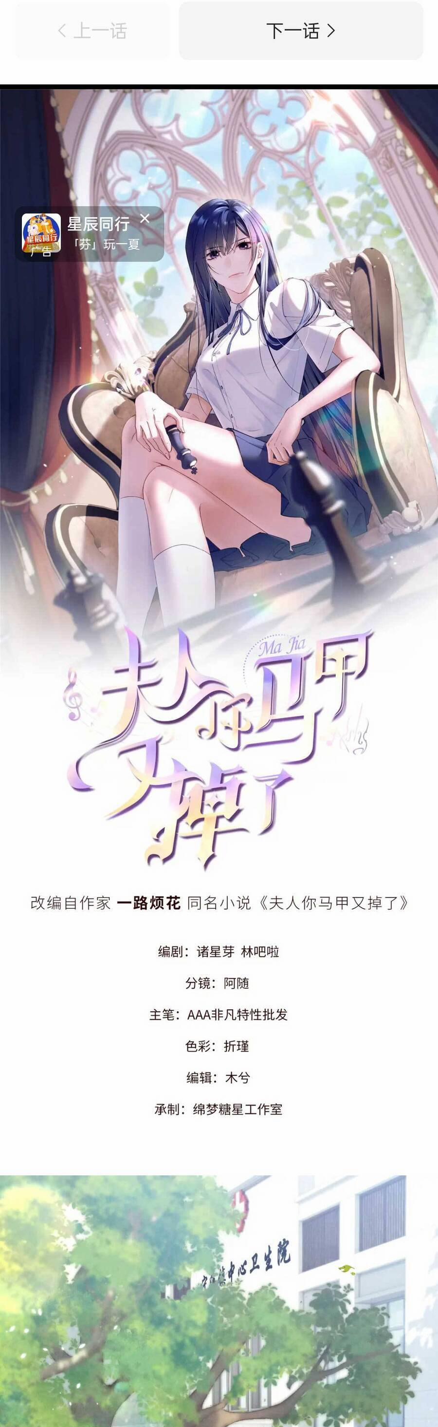 Phu Nhân , Thân Phận Thật Của Người Sắp Lộ Rồi 1 trang 3