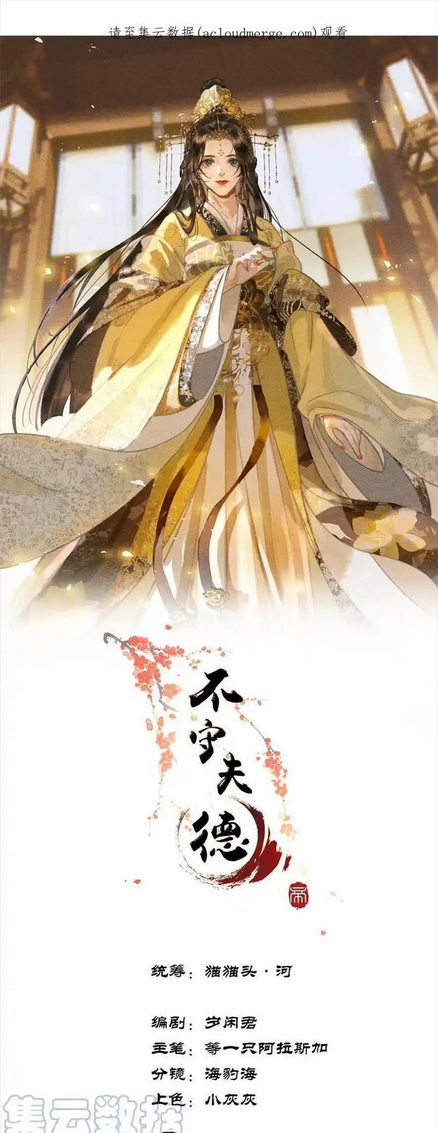 Phu Quân Giữ Thê 37 trang 3