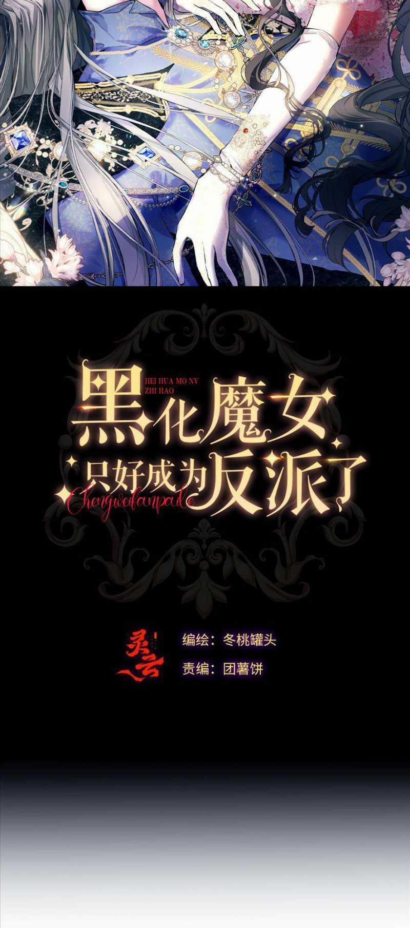 Phù Thuỷ Ác Độc Không Còn Lựa Chọn Nào Khác Ngoài Việc Trở Thành Ác Ma 11 trang 5