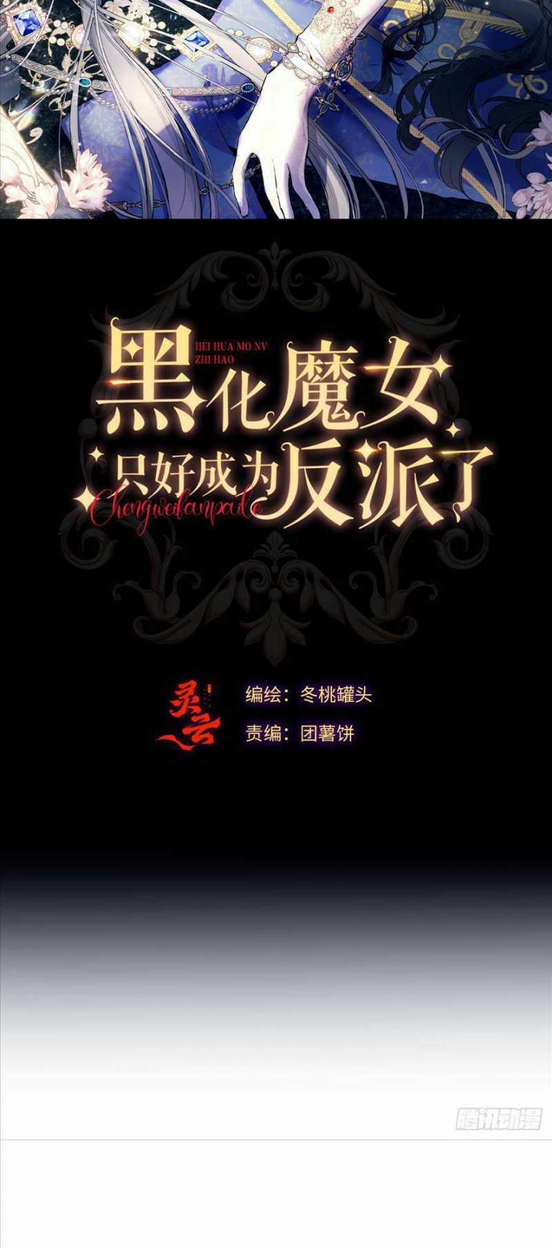 Phù Thuỷ Ác Độc Không Còn Lựa Chọn Nào Khác Ngoài Việc Trở Thành Ác Ma 12 trang 5