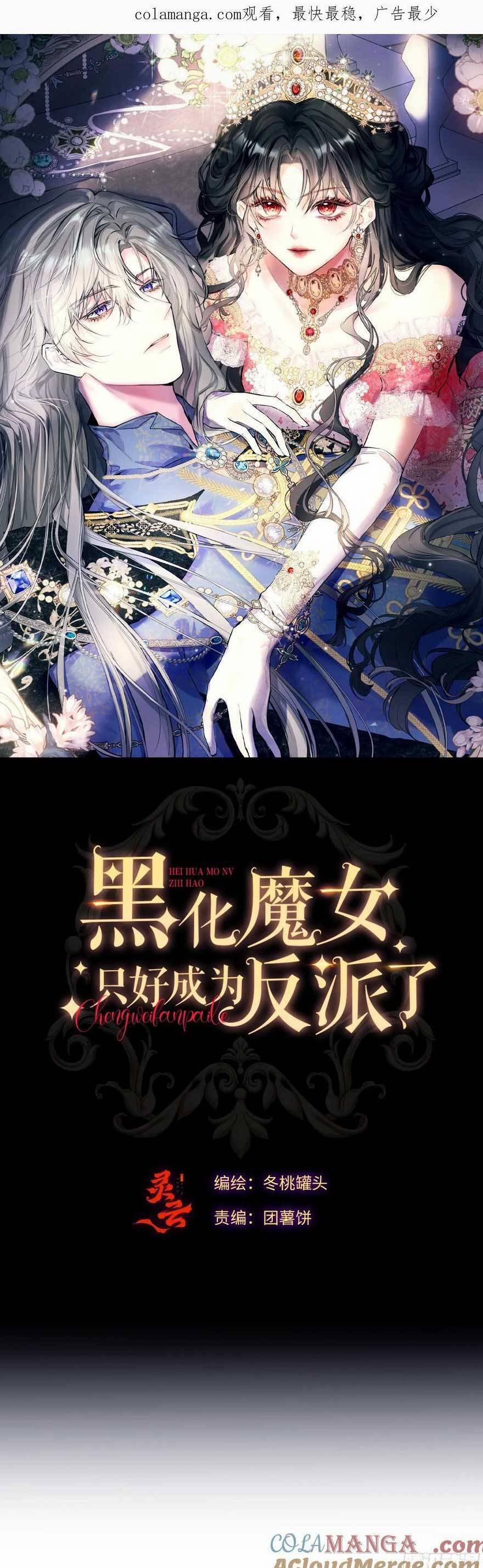 Phù Thuỷ Ác Độc Không Còn Lựa Chọn Nào Khác Ngoài Việc Trở Thành Ác Ma 24 trang 3