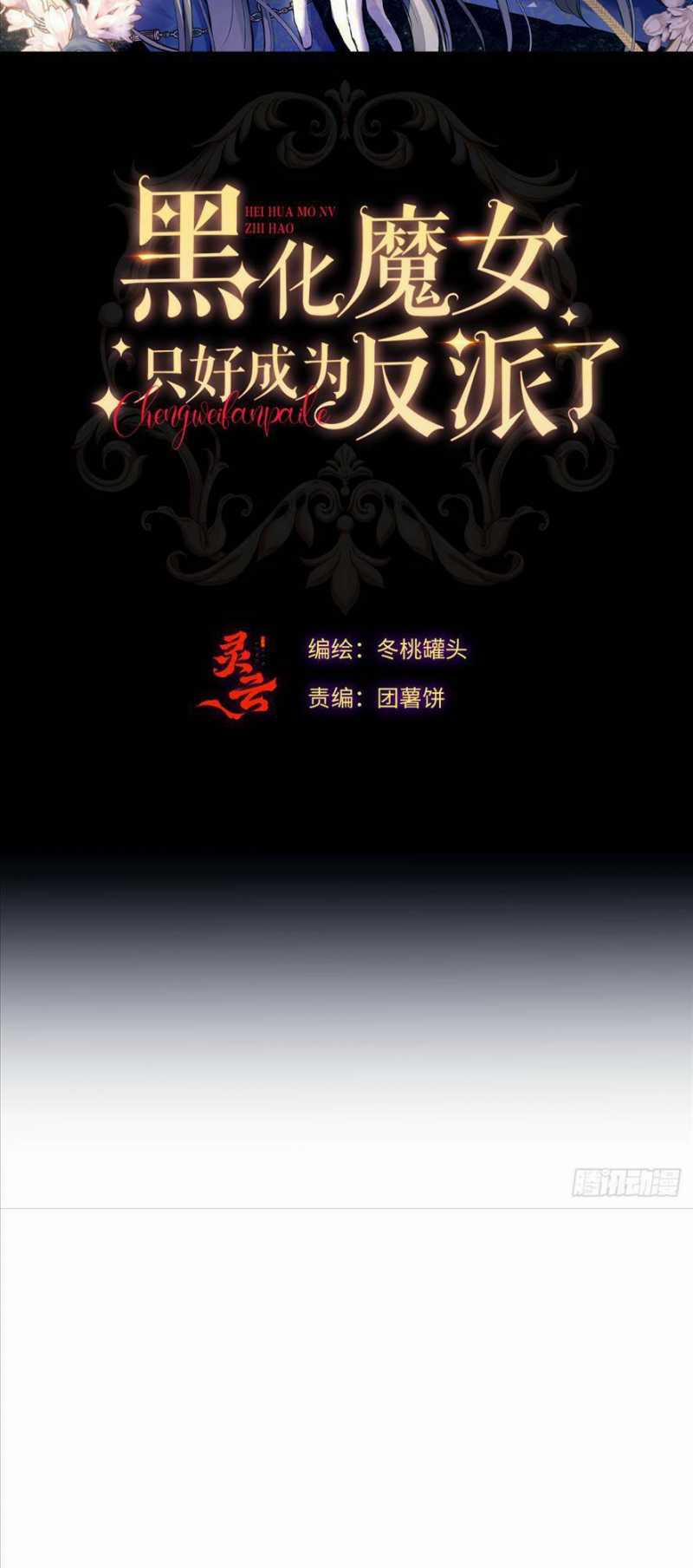 Phù Thuỷ Ác Độc Không Còn Lựa Chọn Nào Khác Ngoài Việc Trở Thành Ác Ma 3 trang 3