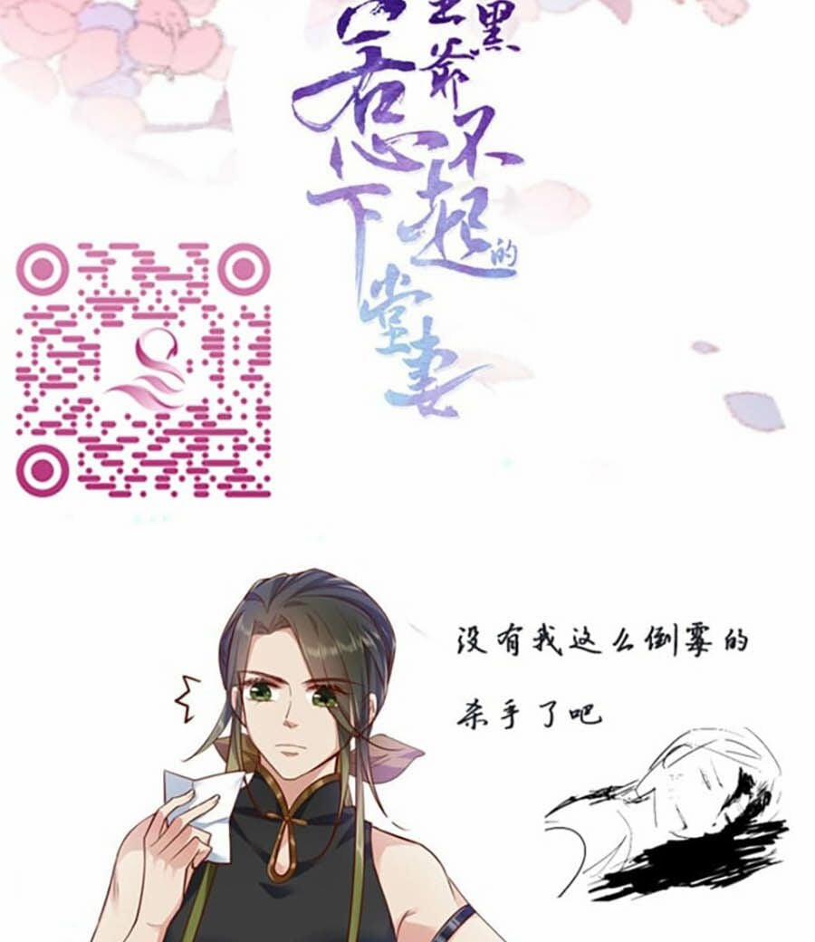 Phúc Hắc Vương Gia: Thê Tử Không Dễ Trêu 1 trang 29