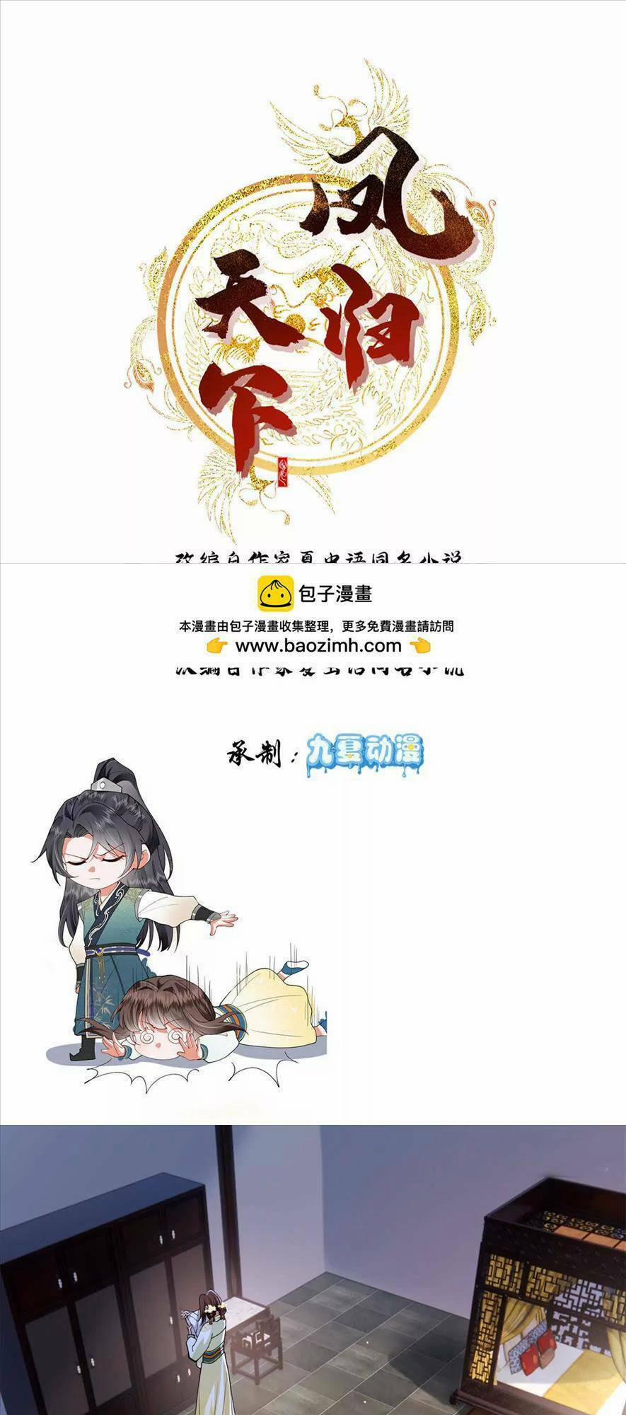 Phượng Hoàng Quy Hồi 11 trang 0