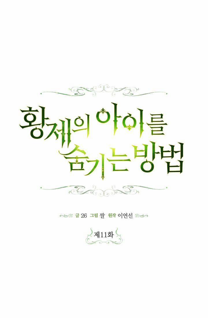 Phương Pháp Che Giấu Đứa Con Của Hoàng Đế 11 trang 0