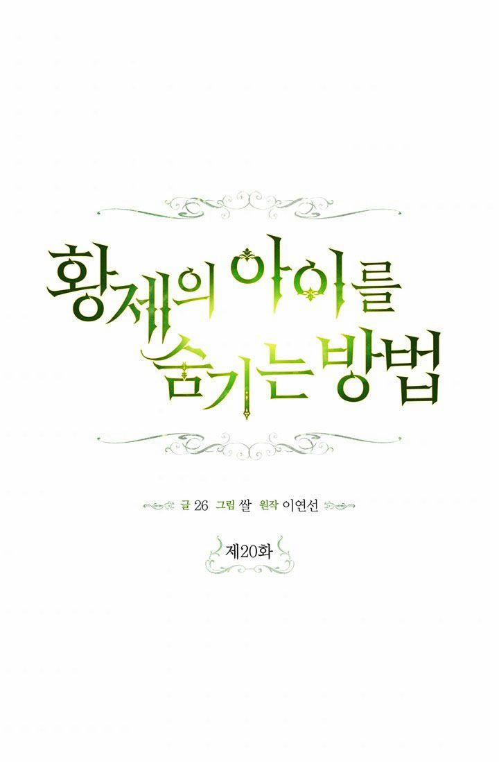 Phương Pháp Che Giấu Đứa Con Của Hoàng Đế 20 trang 29