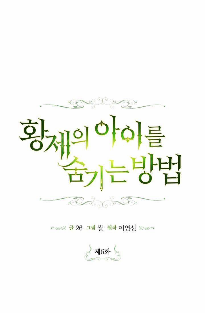 Phương Pháp Che Giấu Đứa Con Của Hoàng Đế 6 trang 0