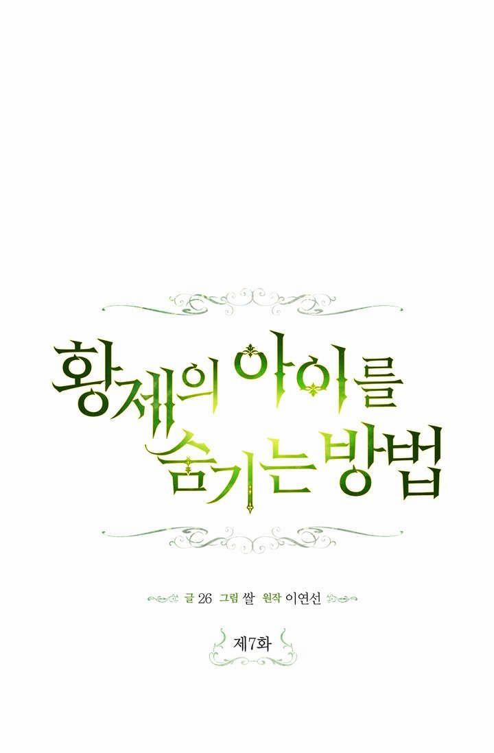 Phương Pháp Che Giấu Đứa Con Của Hoàng Đế 7 trang 0