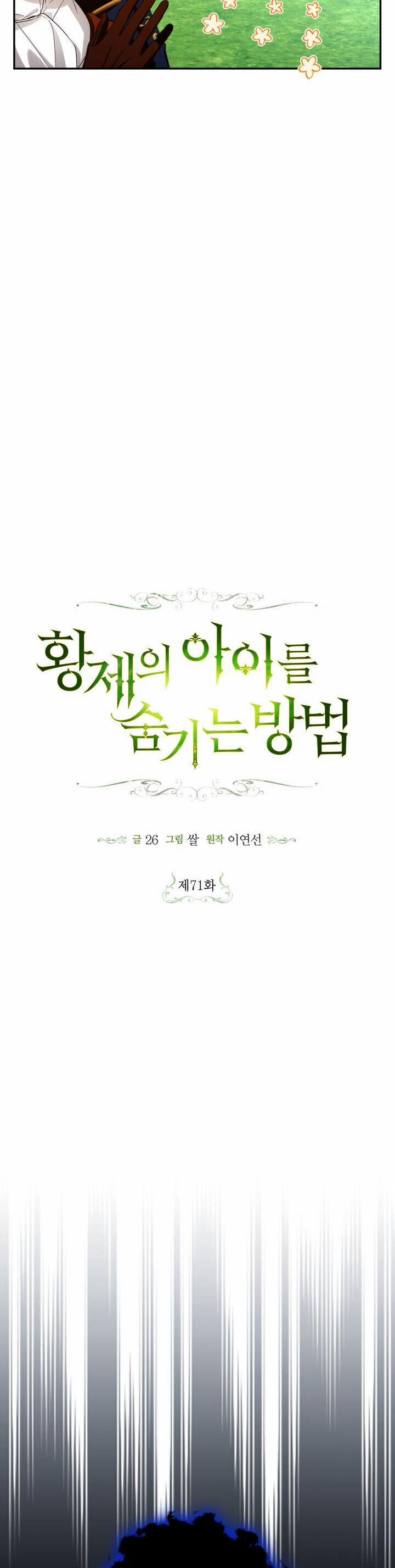 Phương Pháp Che Giấu Đứa Con Của Hoàng Đế 71 trang 5