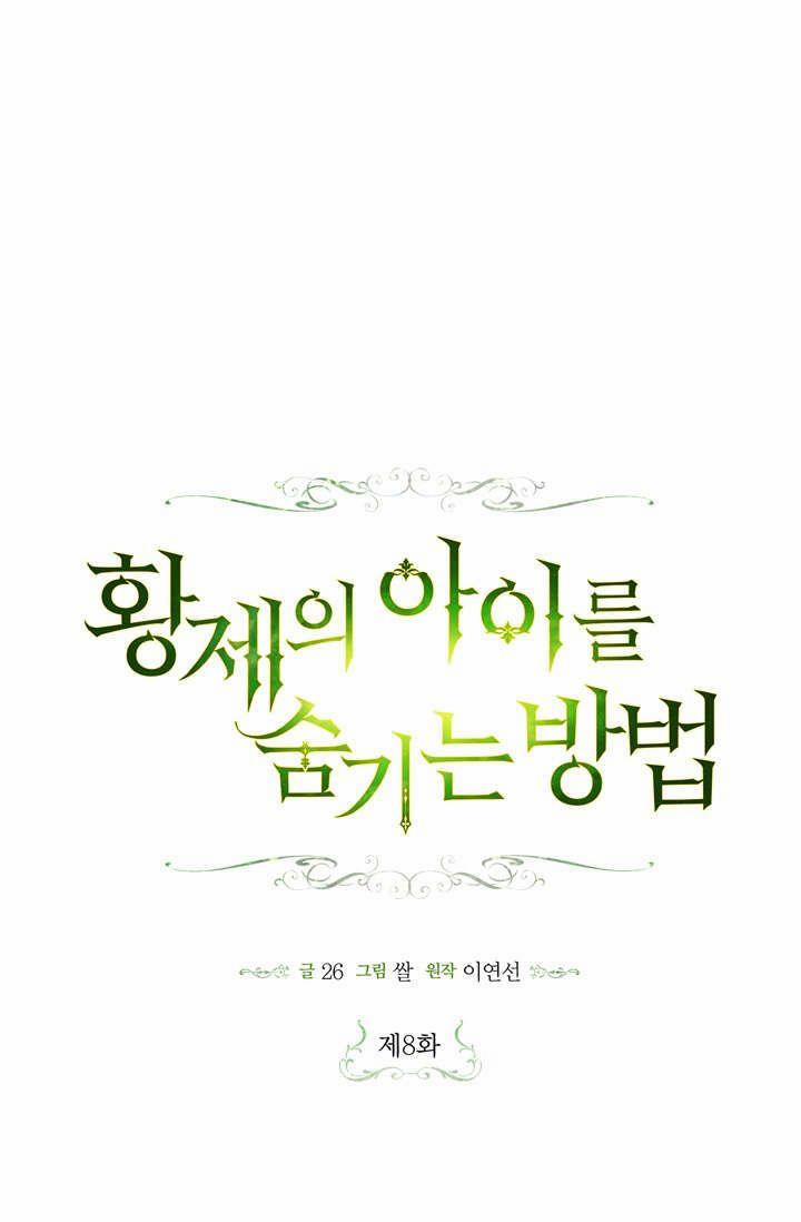 Phương Pháp Che Giấu Đứa Con Của Hoàng Đế 8 trang 0