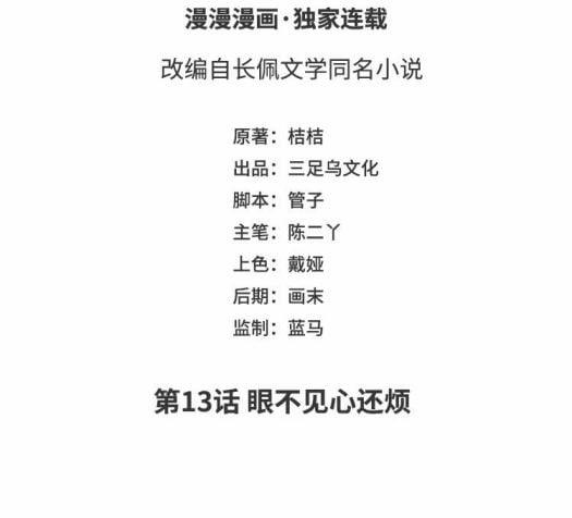 Phượng Thạp Thê Loan 13 trang 2