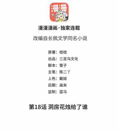 Phượng Thạp Thê Loan 18 trang 1