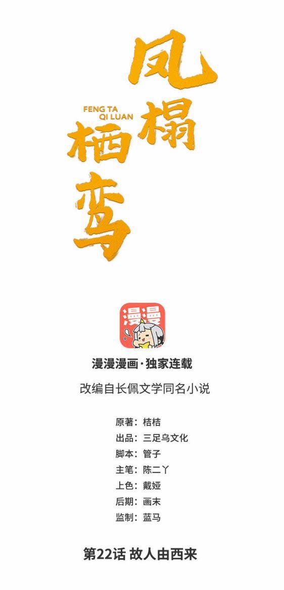 Phượng Thạp Thê Loan 22 trang 0