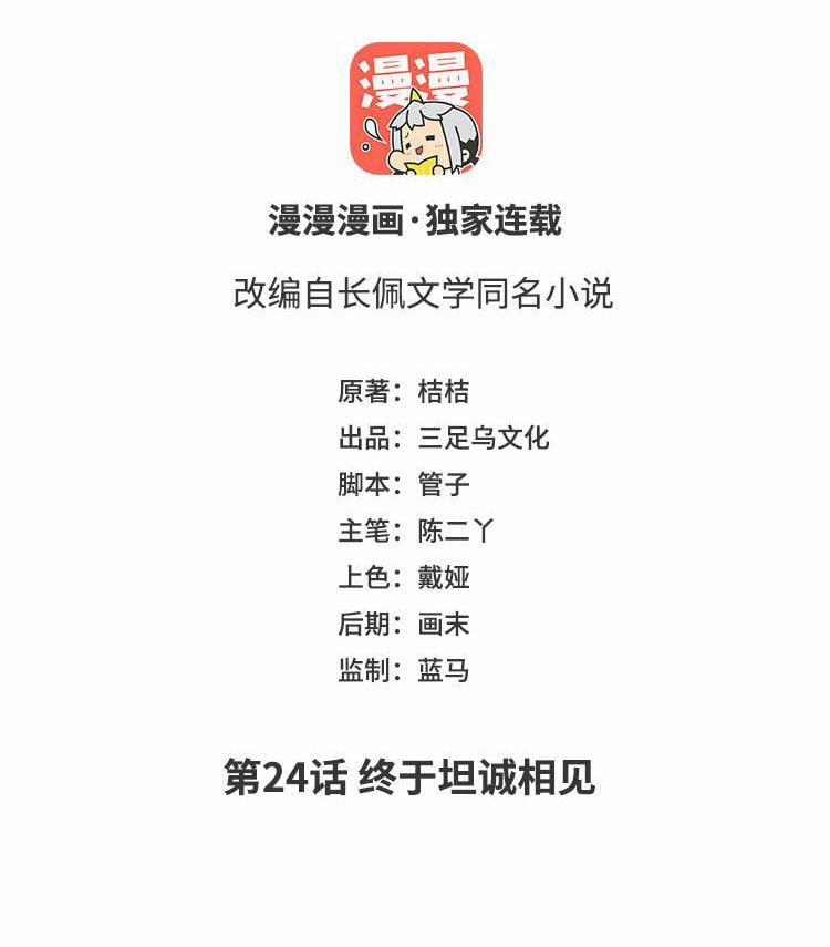 Phượng Thạp Thê Loan 24 trang 1