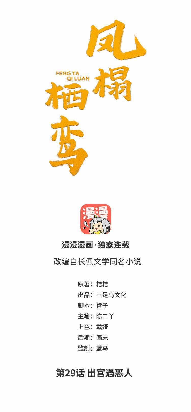 Phượng Thạp Thê Loan 29 trang 1