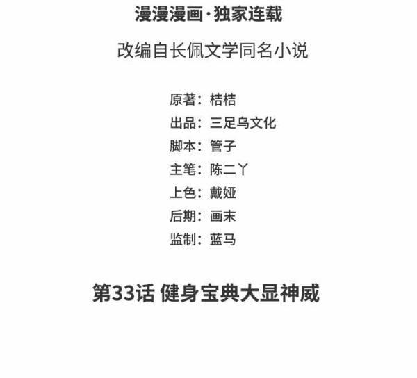 Phượng Thạp Thê Loan 33 trang 3