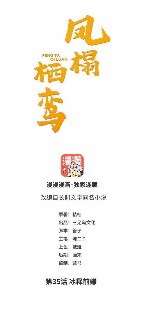 Phượng Thạp Thê Loan 35 trang 1