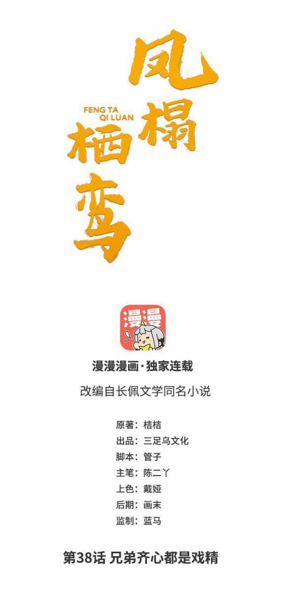 Phượng Thạp Thê Loan 36 trang 1