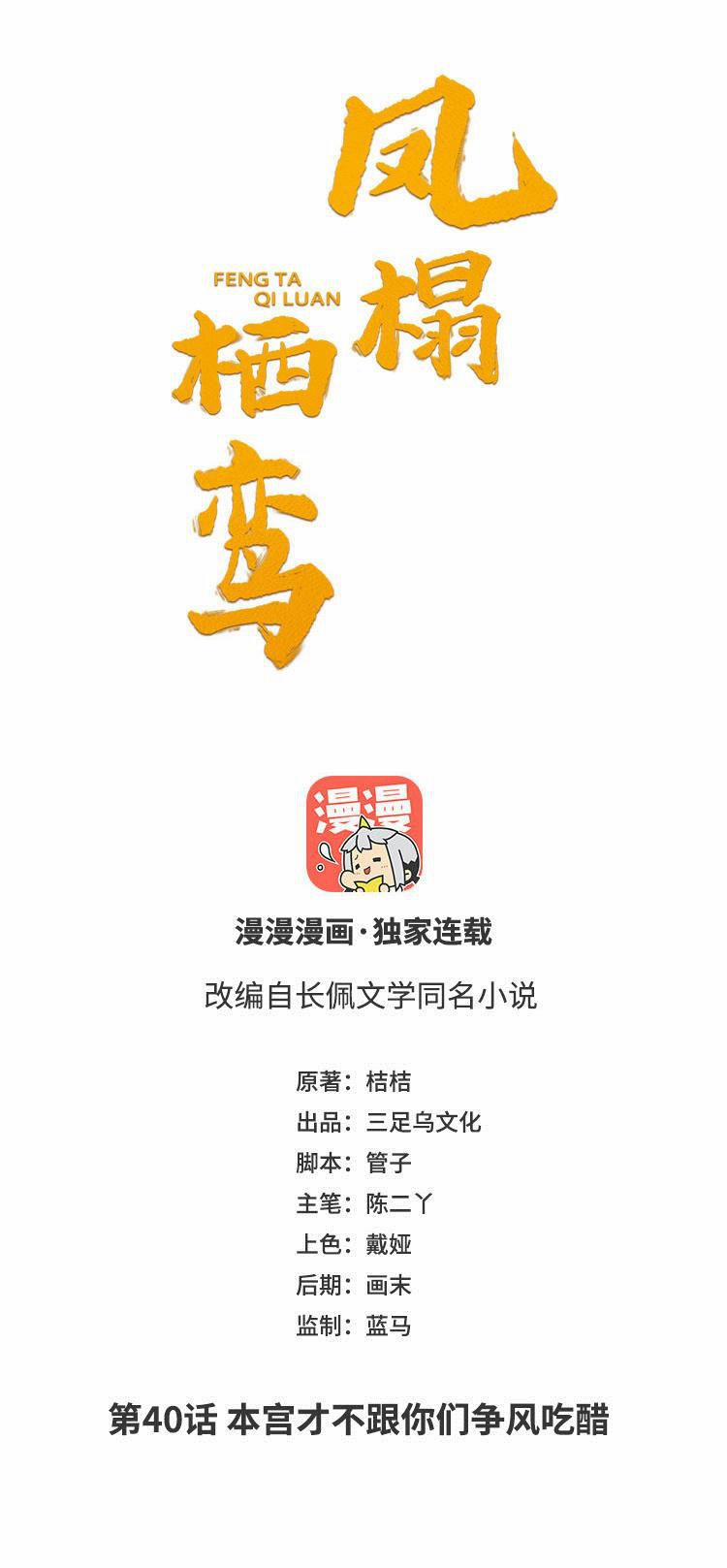 Phượng Thạp Thê Loan 40 trang 1