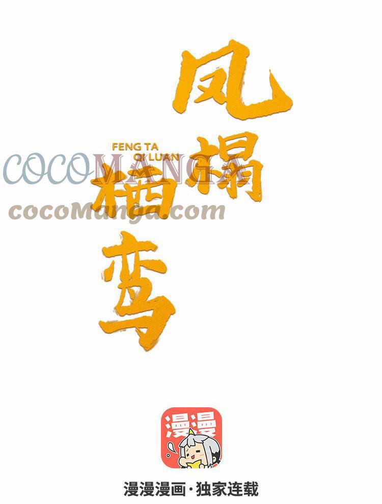 Phượng Thạp Thê Loan 43 trang 1