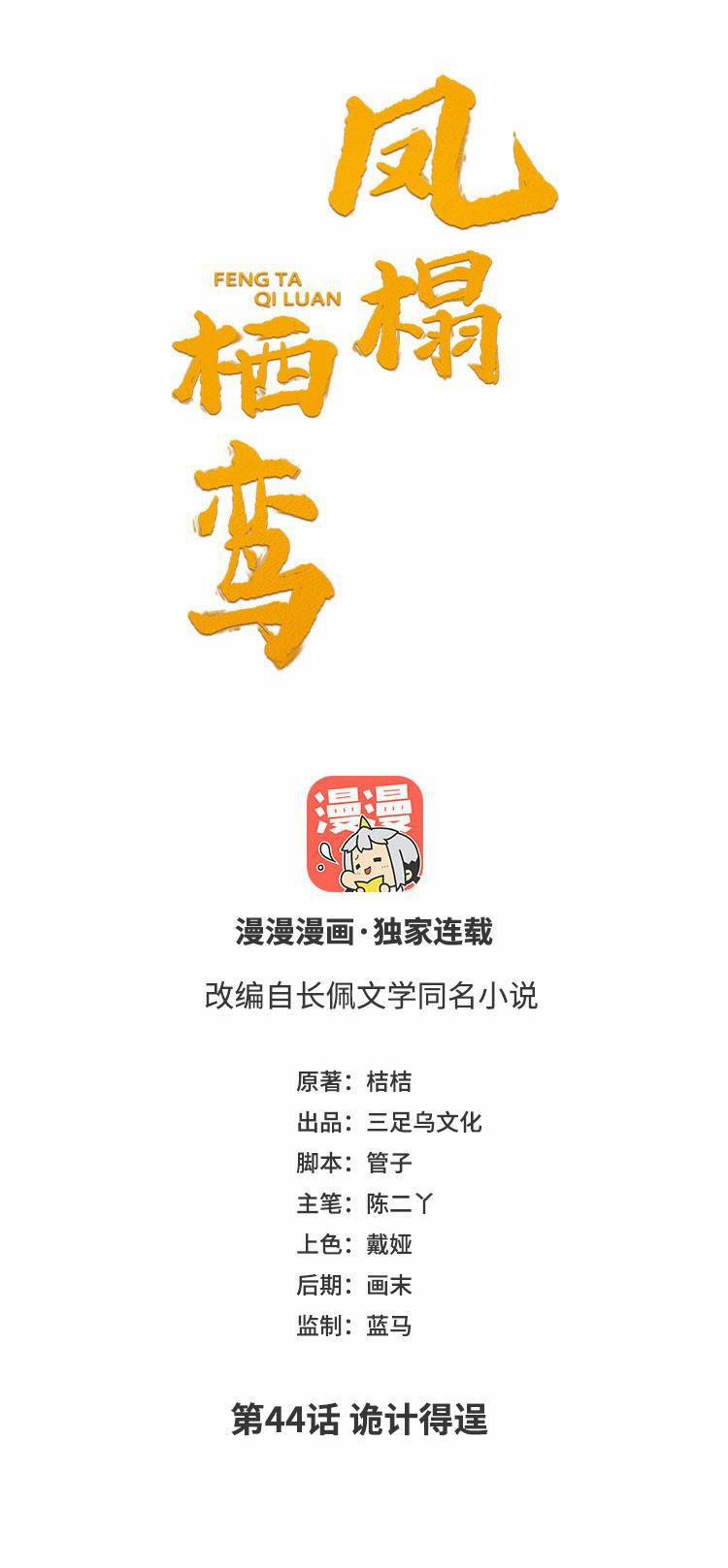 Phượng Thạp Thê Loan 44 trang 1