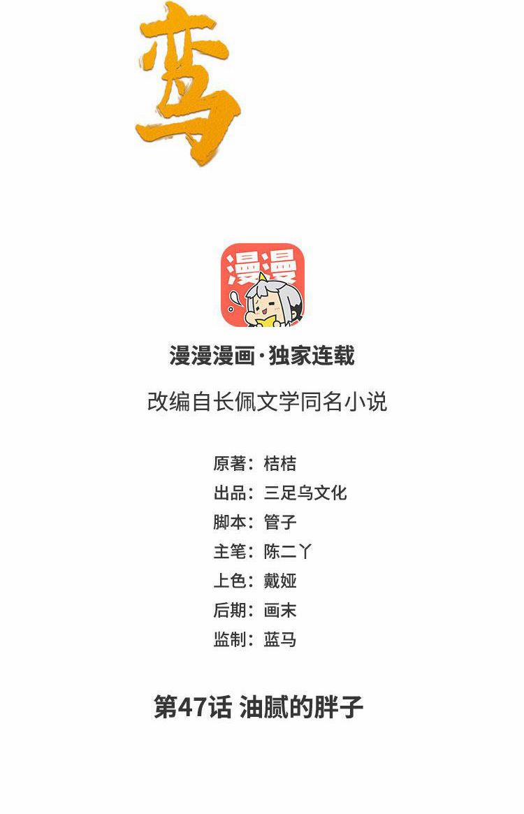 Phượng Thạp Thê Loan 47 trang 1