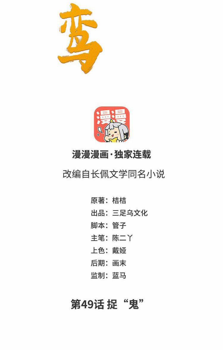 Phượng Thạp Thê Loan 49 trang 1