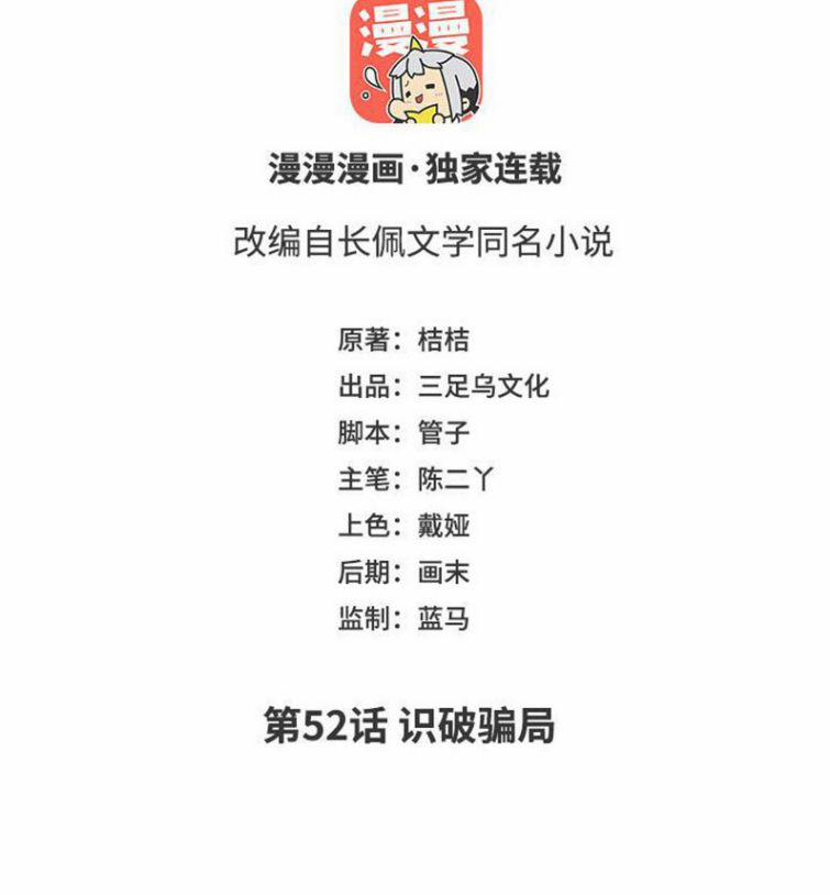 Phượng Thạp Thê Loan 52 trang 1