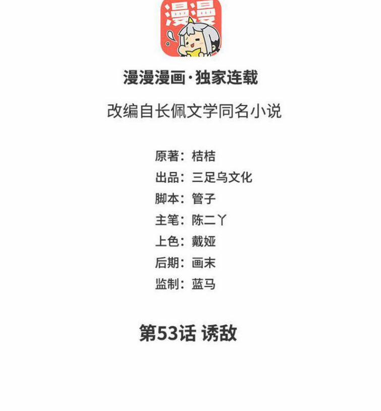 Phượng Thạp Thê Loan 53 trang 1