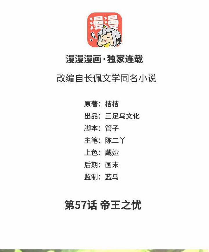 Phượng Thạp Thê Loan 57 trang 2