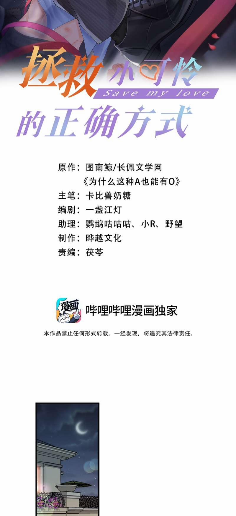 Phương Thức Chính Thức Giải Cứu Tiểu Đáng Thương 54 trang 1