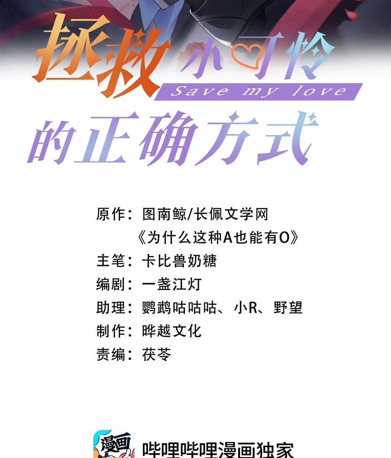 Phương Thức Chính Thức Giải Cứu Tiểu Đáng Thương 57 trang 2